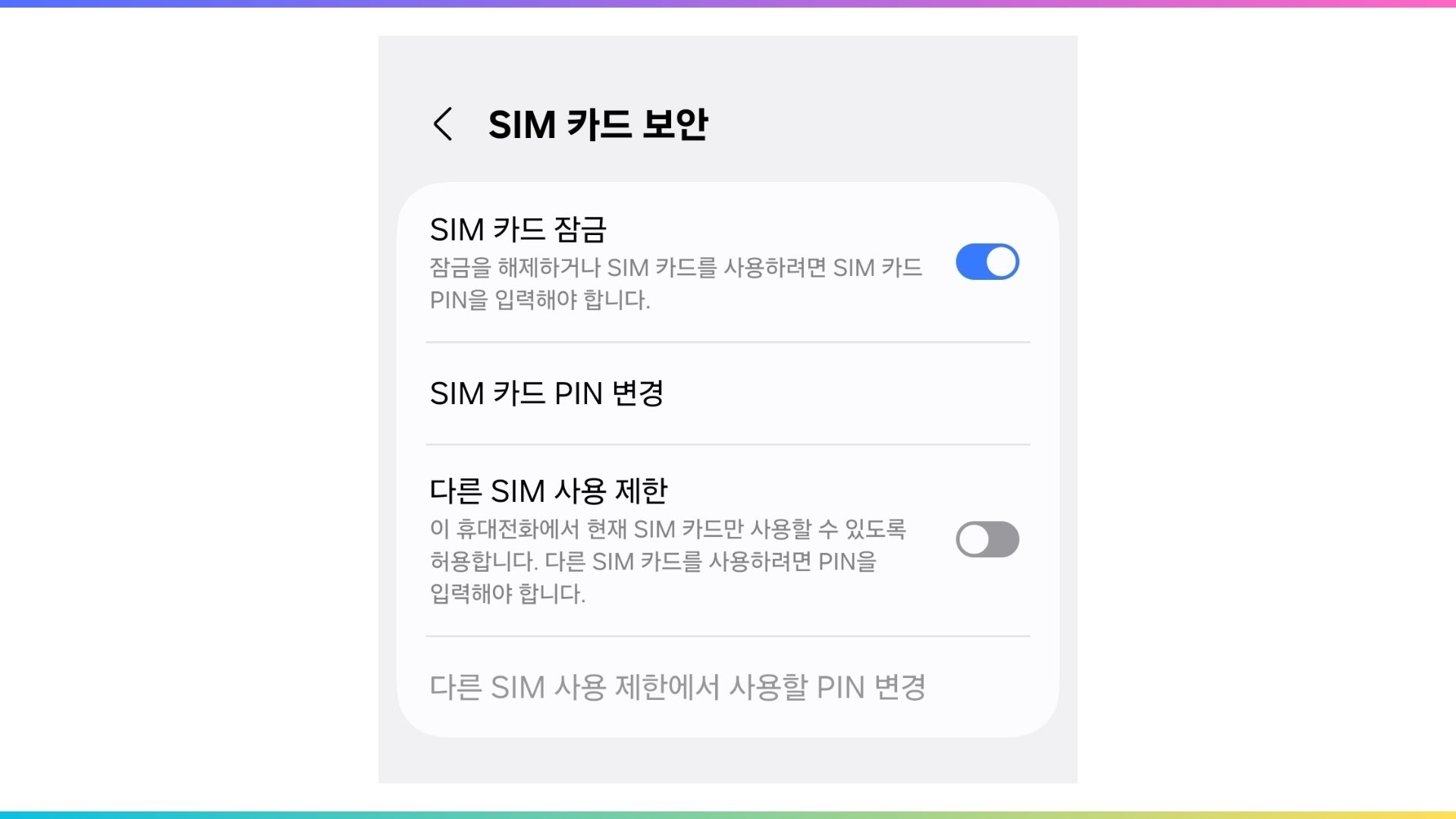 아이폰15 유심 잠금 걸렸을 때 대처법 – SKT 유심 해킹 걱정에 설정했다가 생긴 일