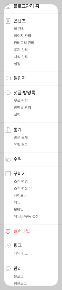 티스토리 관리 메뉴