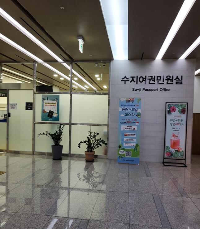 수지구청 여권민원실 앞 전경