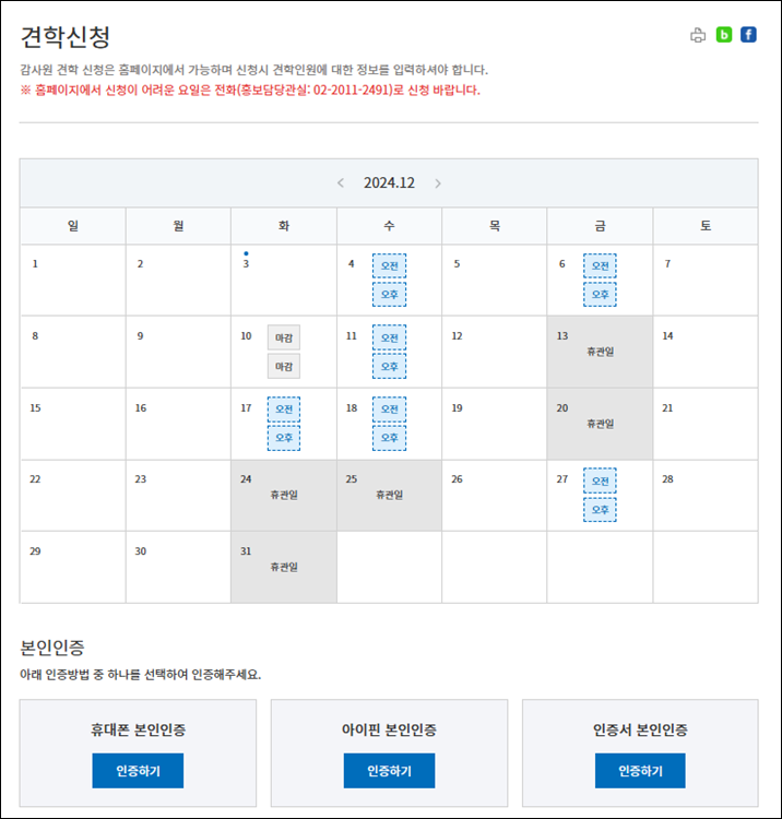 감사원-견학신청