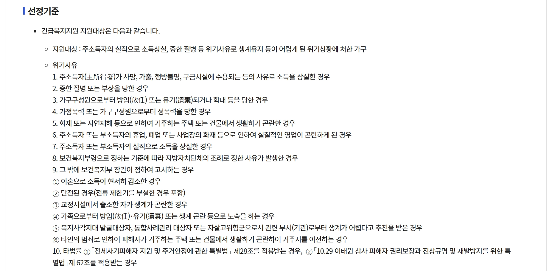 긴급복지 장제비지원 신청방법