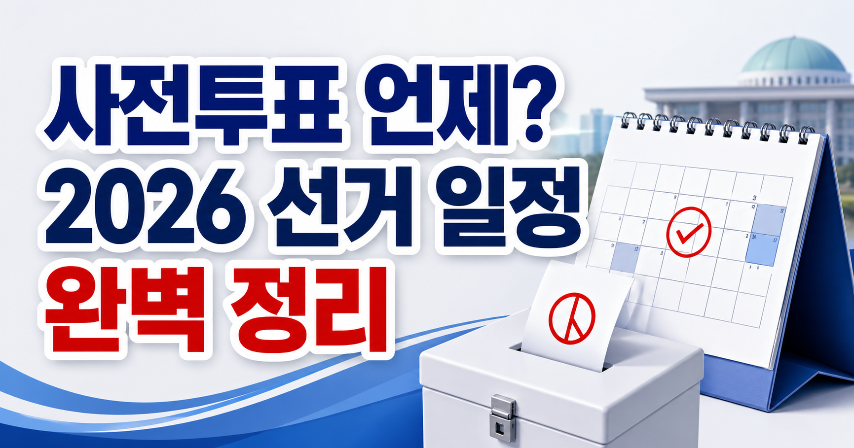 지방선거