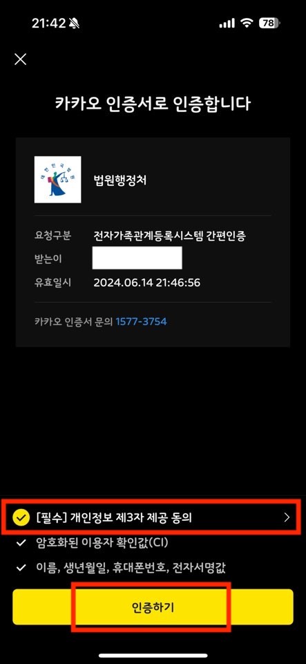 혼인관계증명서 인터넷발급6