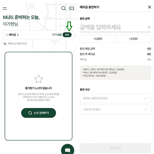 서울-경기 수도권 광역버스 예약 방법