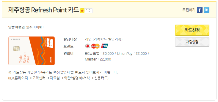 IBK기업은행 제주항공 Refresh Point 카드 1