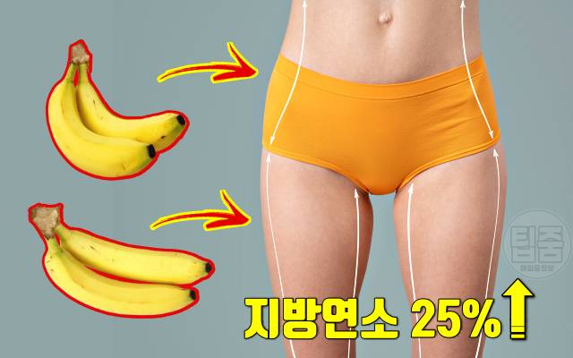 바나나 2개 매일 먹으면 바나나효능 바나나다이어트