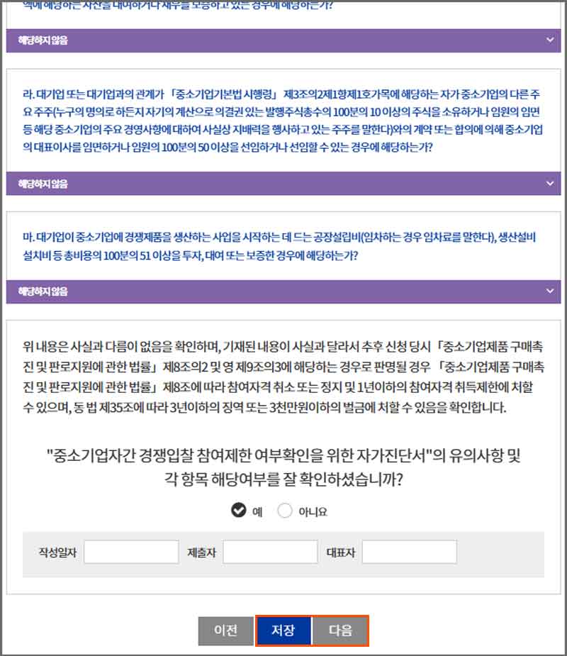 6-중소기업자간-경쟁입찰-참여제한-여부확인