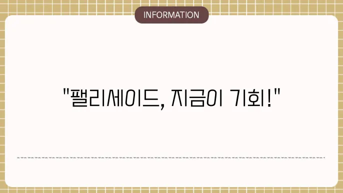 팰리세이드 할인 조건