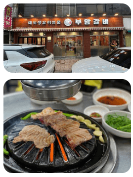 부암갈비
