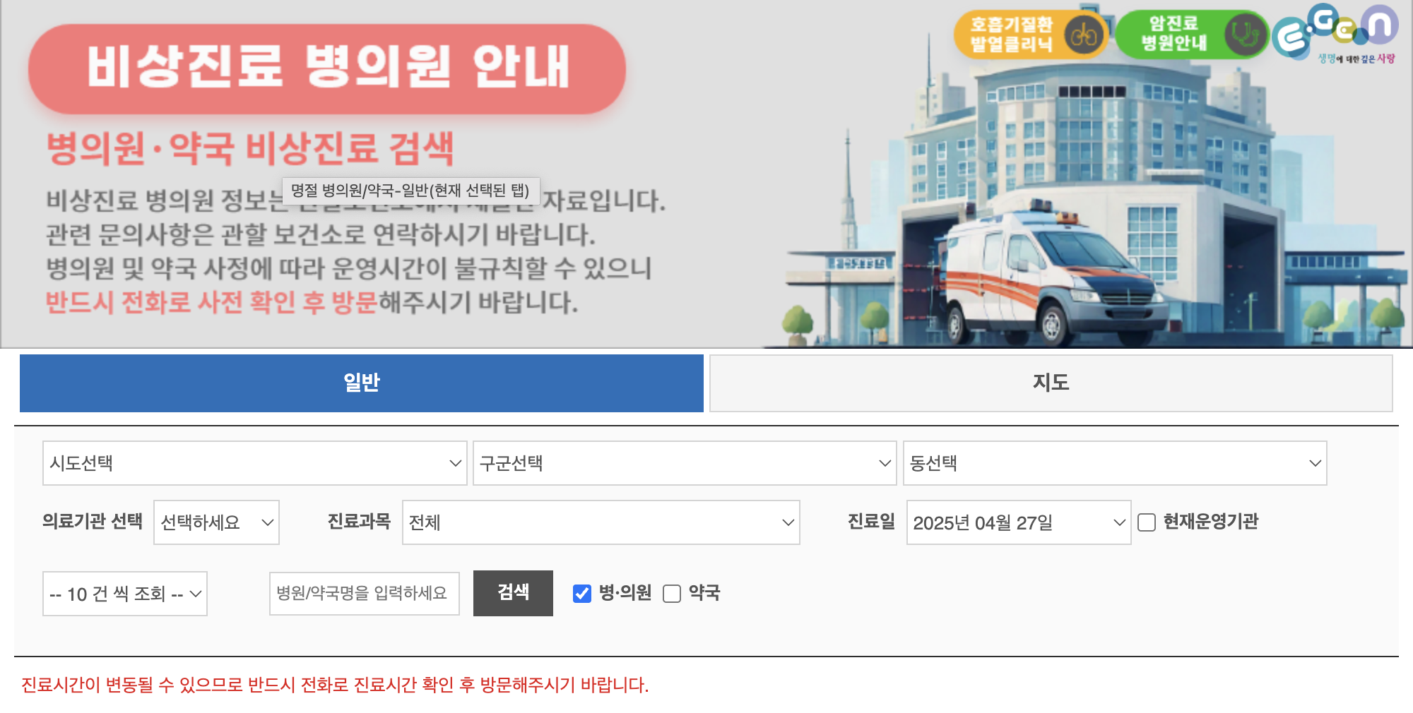 응급의료포털 메인 화면 이미지