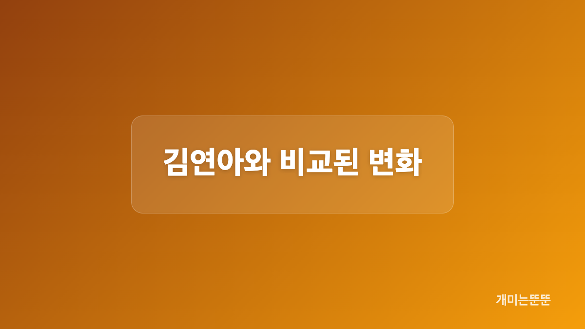 "선명해진 눈매" 남주혁 영상 쌍꺼풀 의혹 데뷔 변화 김연아 비교
