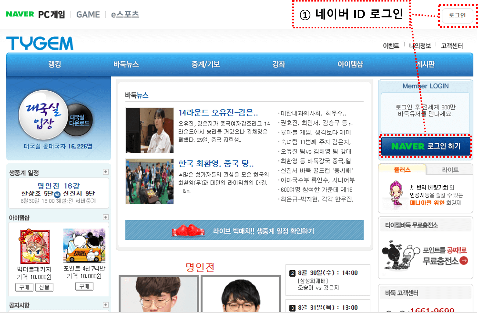 타이젬 바둑 네이버 로그인