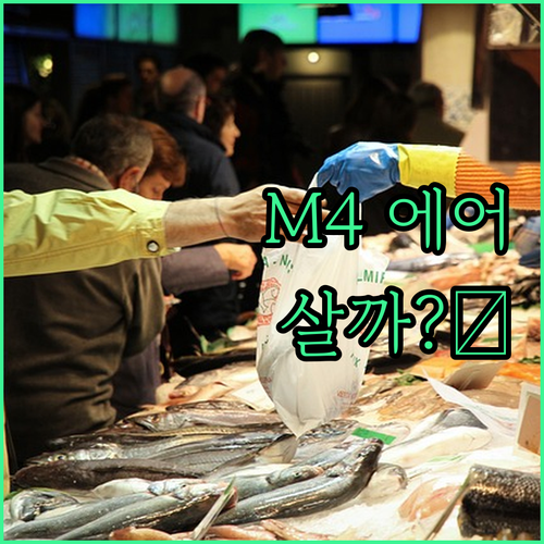 M4 맥북 에어 13/15.. 크리에