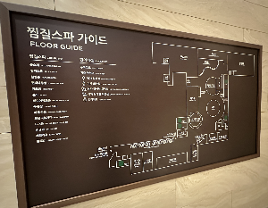 평택 근교 아이와 가볼 만한 곳, 안성 스타필드 아쿠아필드 찜질스파 후기