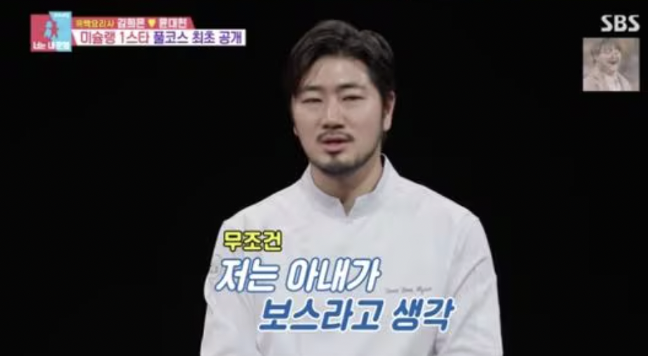 김희은 셰프 남편