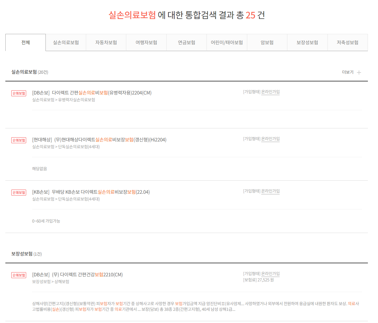 의료실비보험 비교사이트