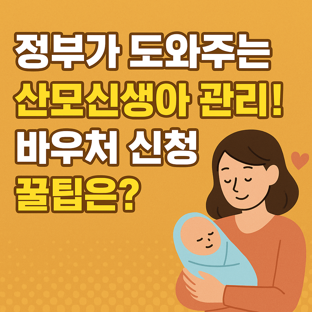 산모신생아 관리