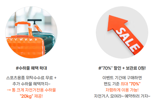 70%" 할인 + 보관료 0원!