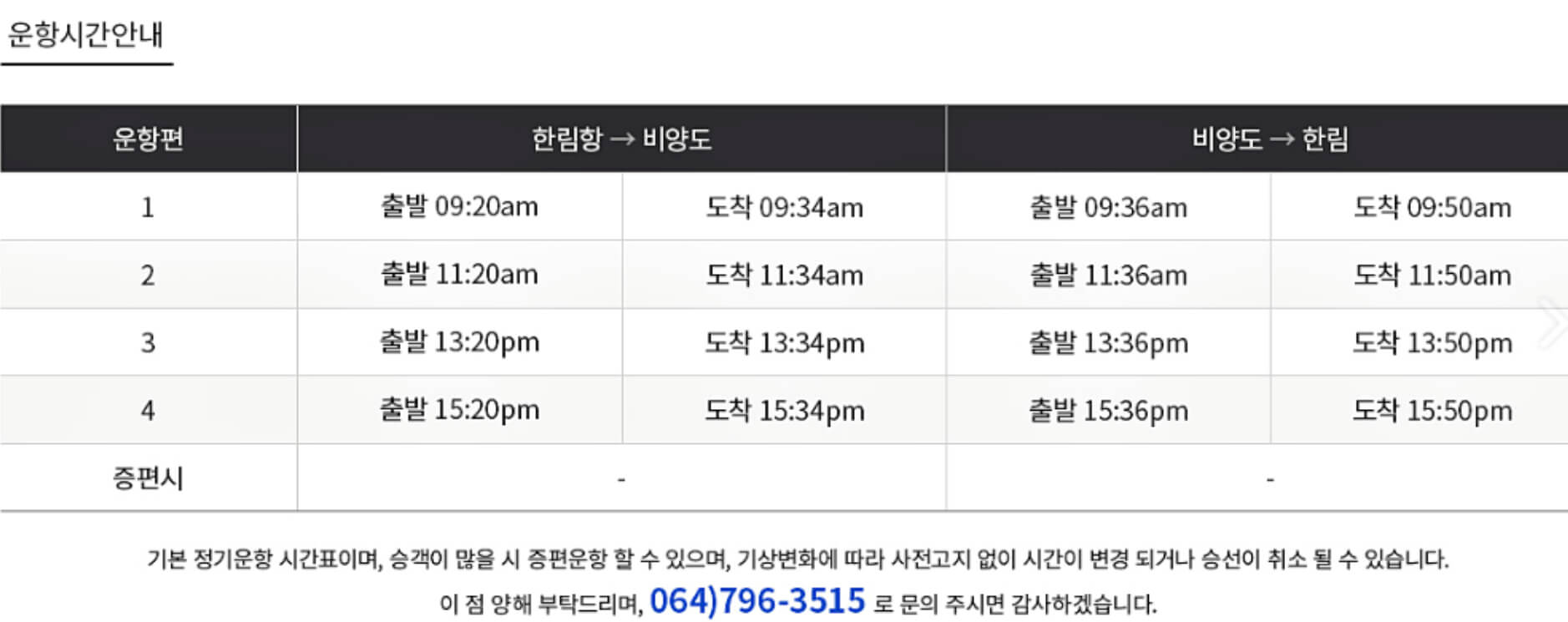 비양도-배시간표