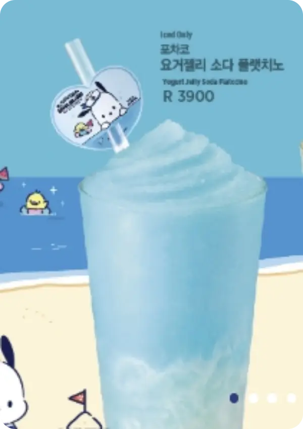 이디야 포차코