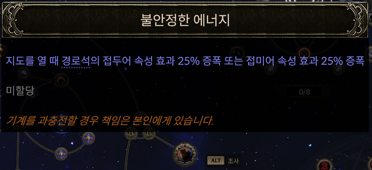 POE2 0.2.0 시즌 아틀라스 패시브 추천 노드, 불안정한 에너지