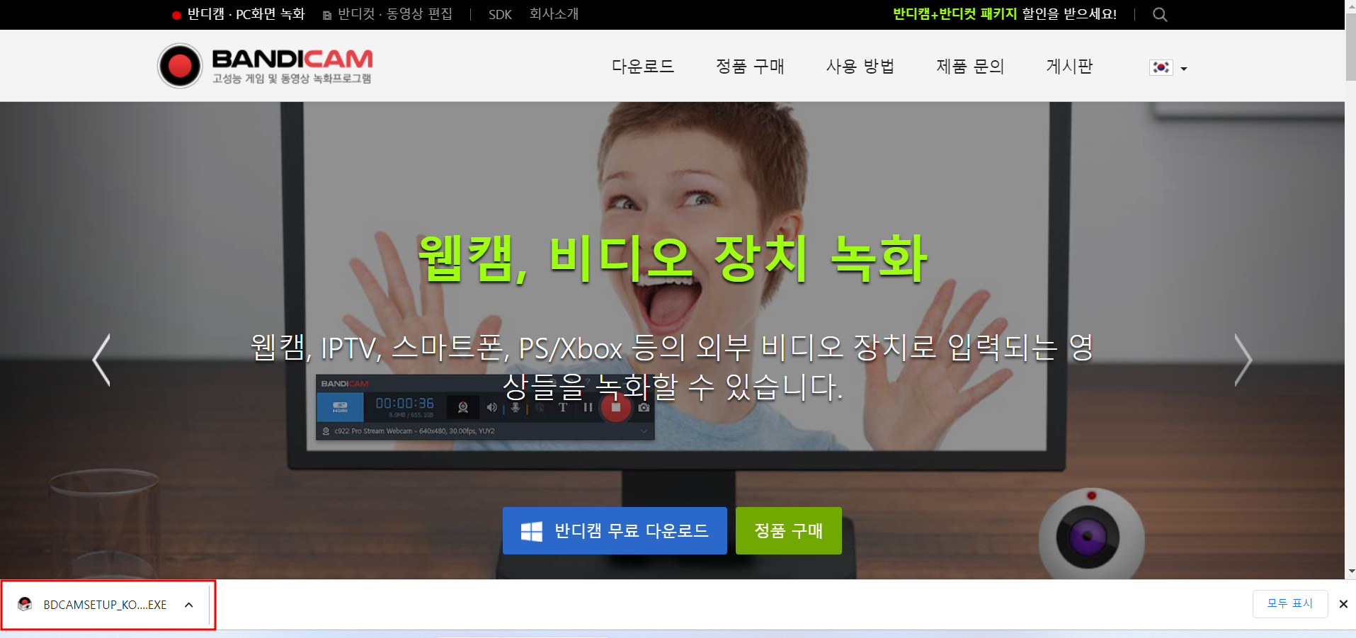 반디캠 다운로드