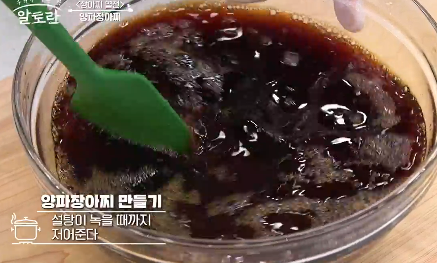 알토란 양파장아찌 담그는법