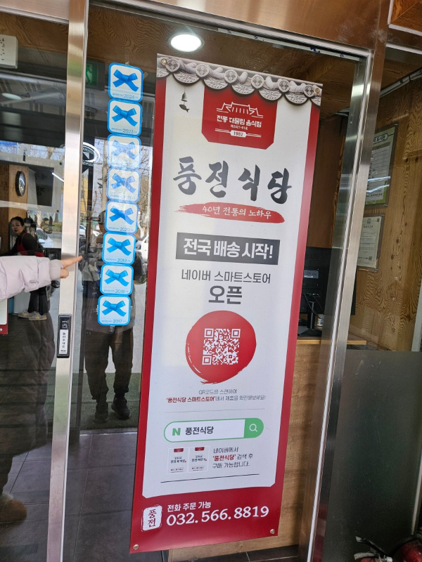 풍전식당 스마트스토어 개시