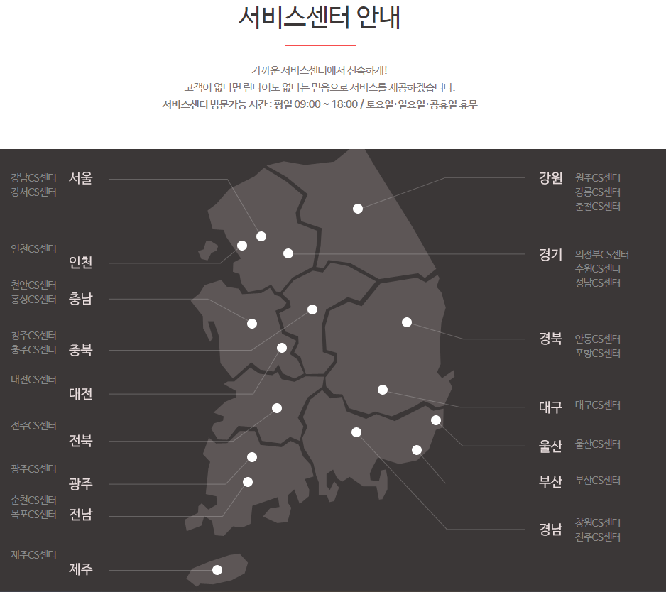 린나이-서비스-센터-정보-화면