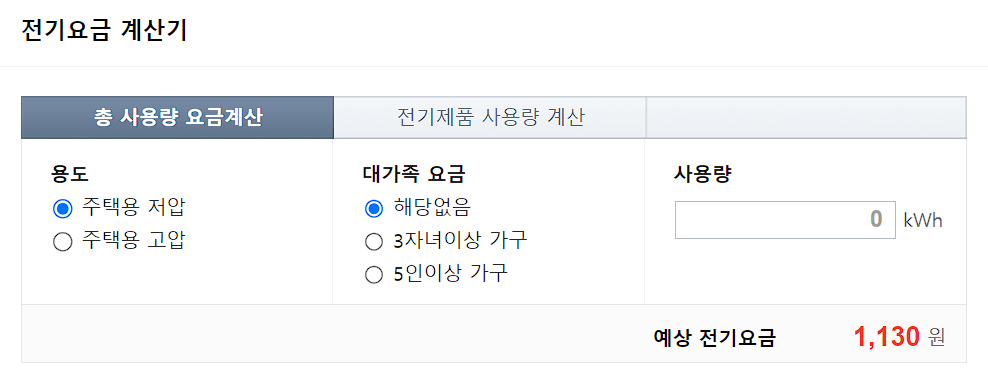 전기요금 계산기 2