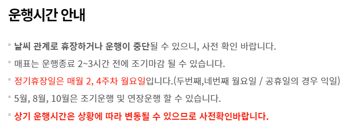 통영케이블카 이용요금, 운행시간(예약, 소요시간)