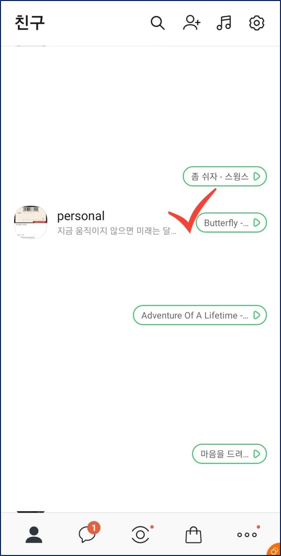 카톡 친구 차단하는 방법