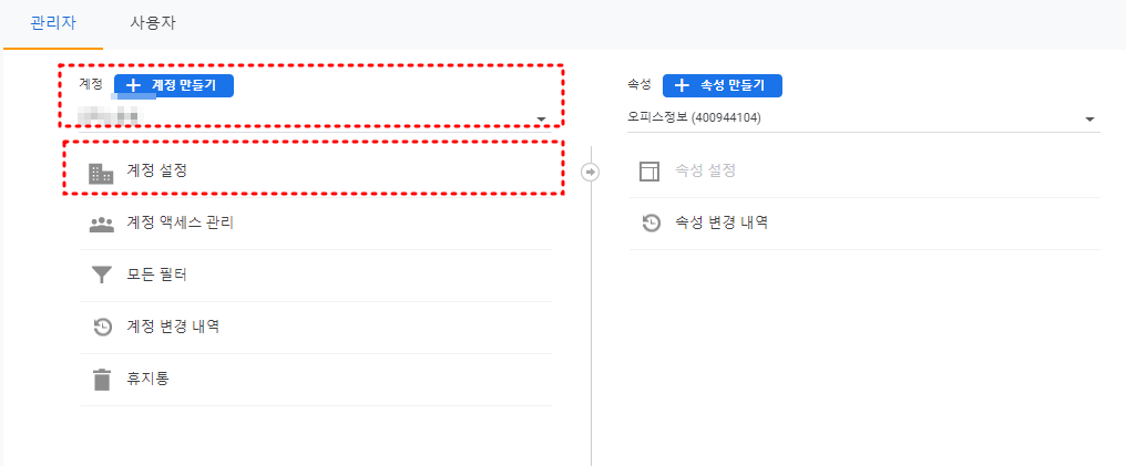 좌측 상단 계정에 붉은 점선 테두리
그 아래 계정설정 붉은점선테두리