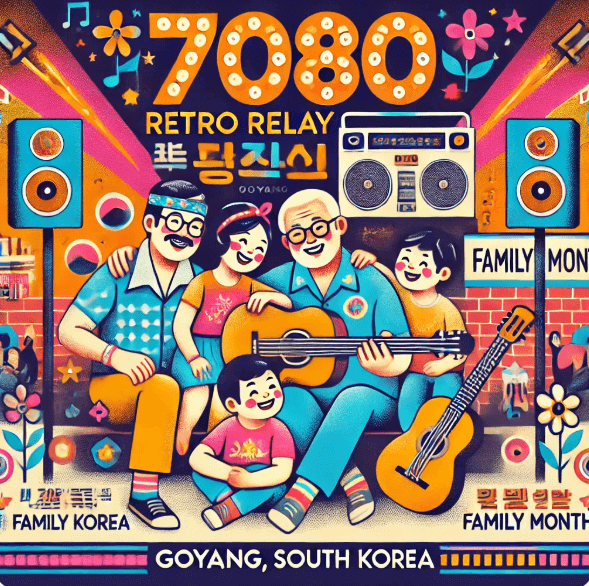 어버이날 고양 7080 릴레이 콘서트 포스터