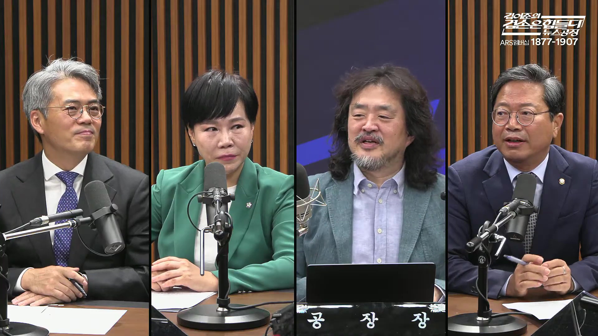 김어준의 겸손은힘들다 뉴스공장 2025년 10월 21일 화요일 [전현희, 김승원, 김기표, 노영희, 신용한, 주진우, 김동아, 고영경, 김병주, 주식아가방, 겸손공장].mp4_20251021_200841.597.jpg
