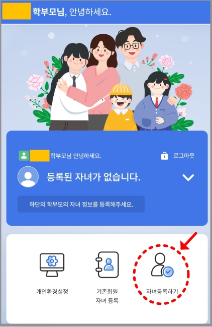 나이스 학부모서비스 자녀등록