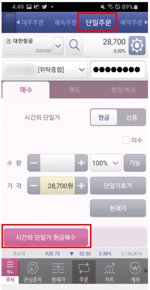 시간외 단일가 현금매매