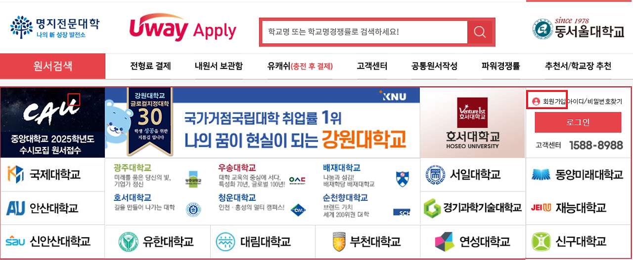 2025 유웨이 어플라이 수시접수