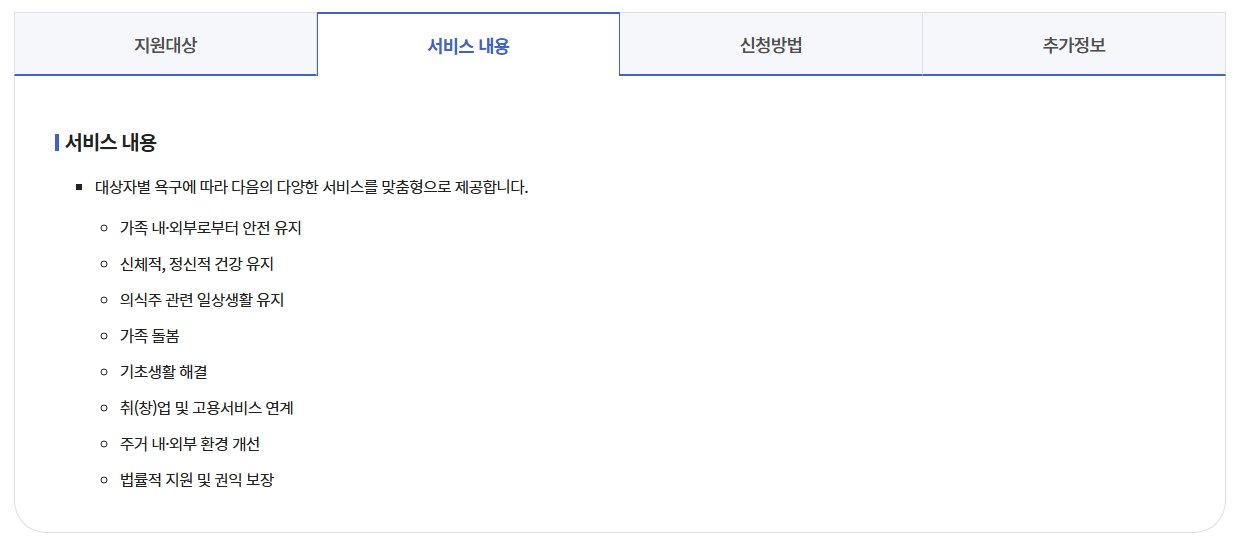 희망복지지원단 통합사례관리