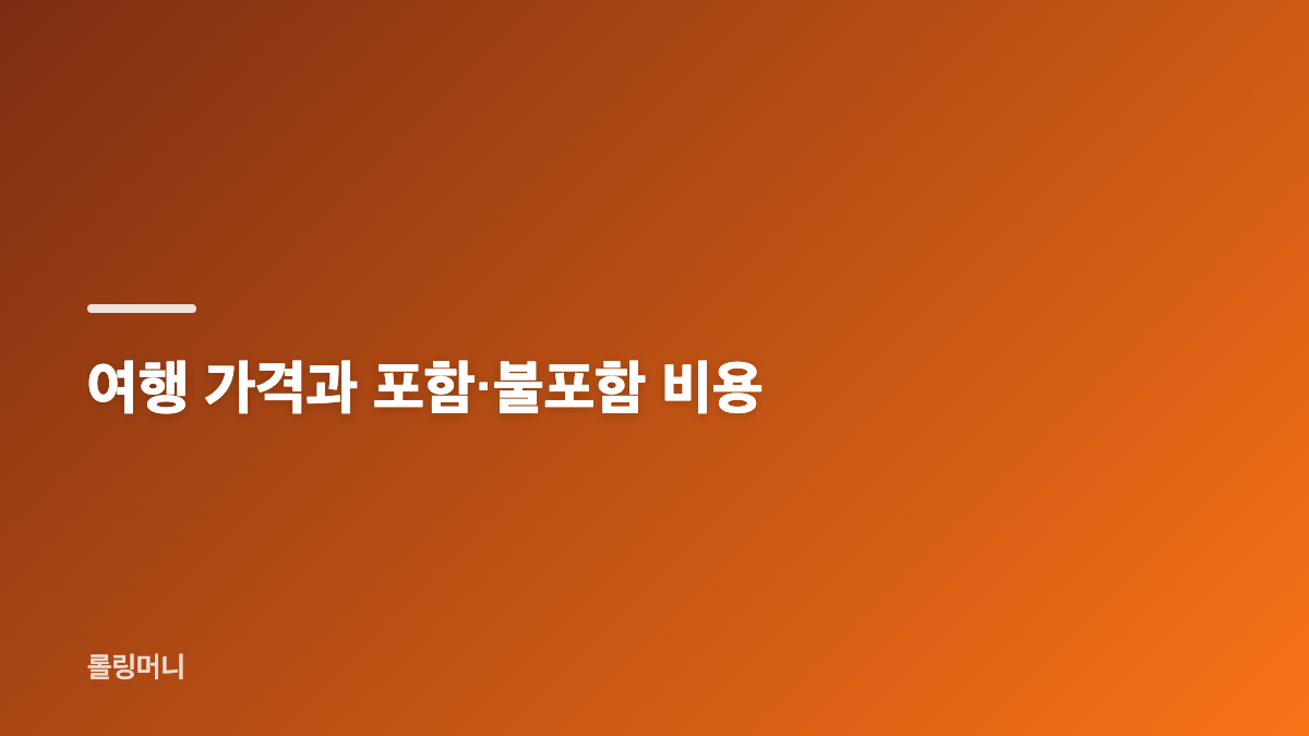 상하이 모두투어 3박 4일 일정과 항공편