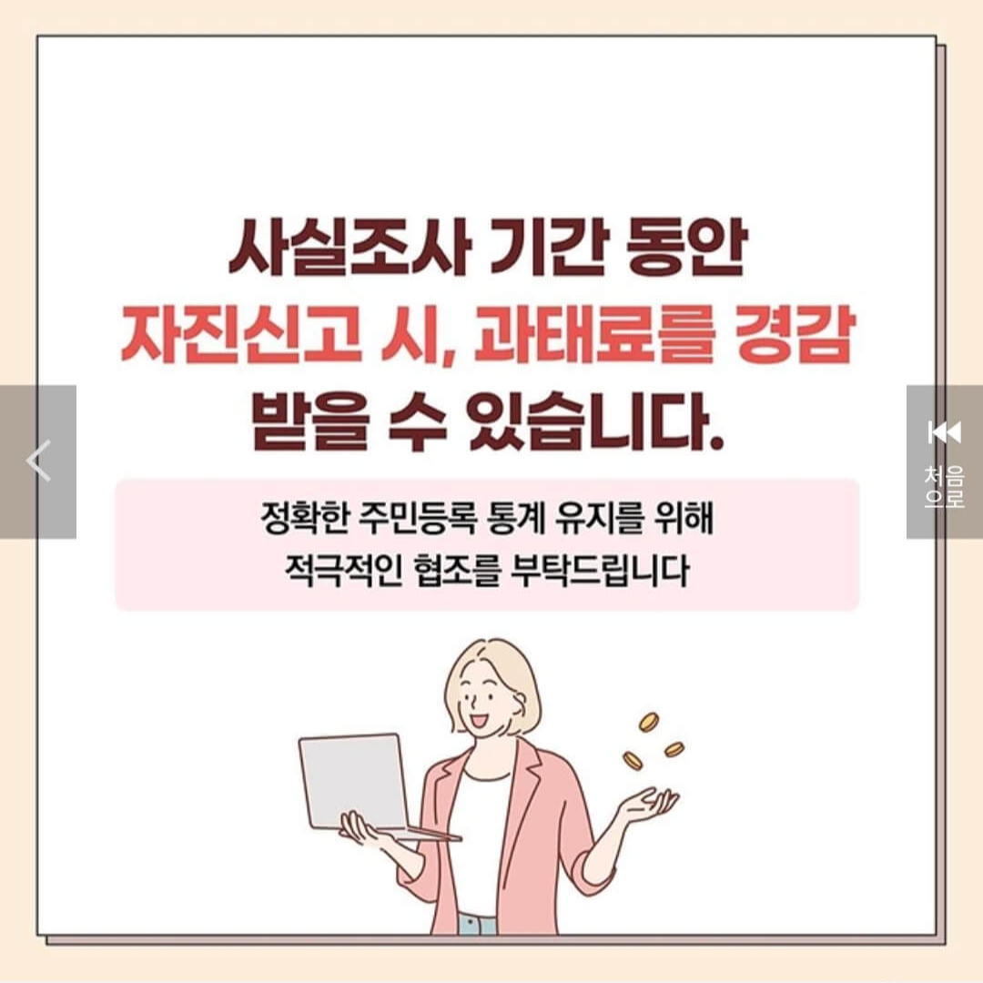  주민등록 사실조사