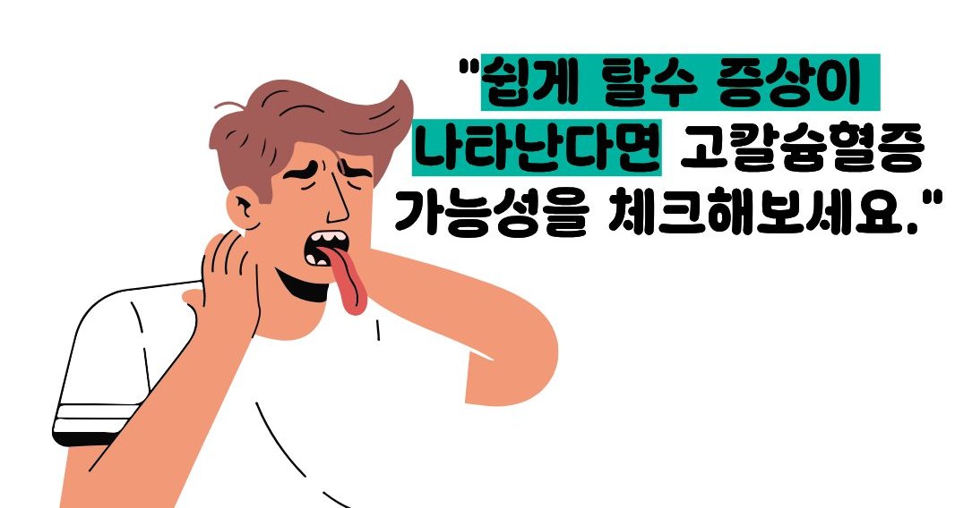 고칼슘혈증 증상