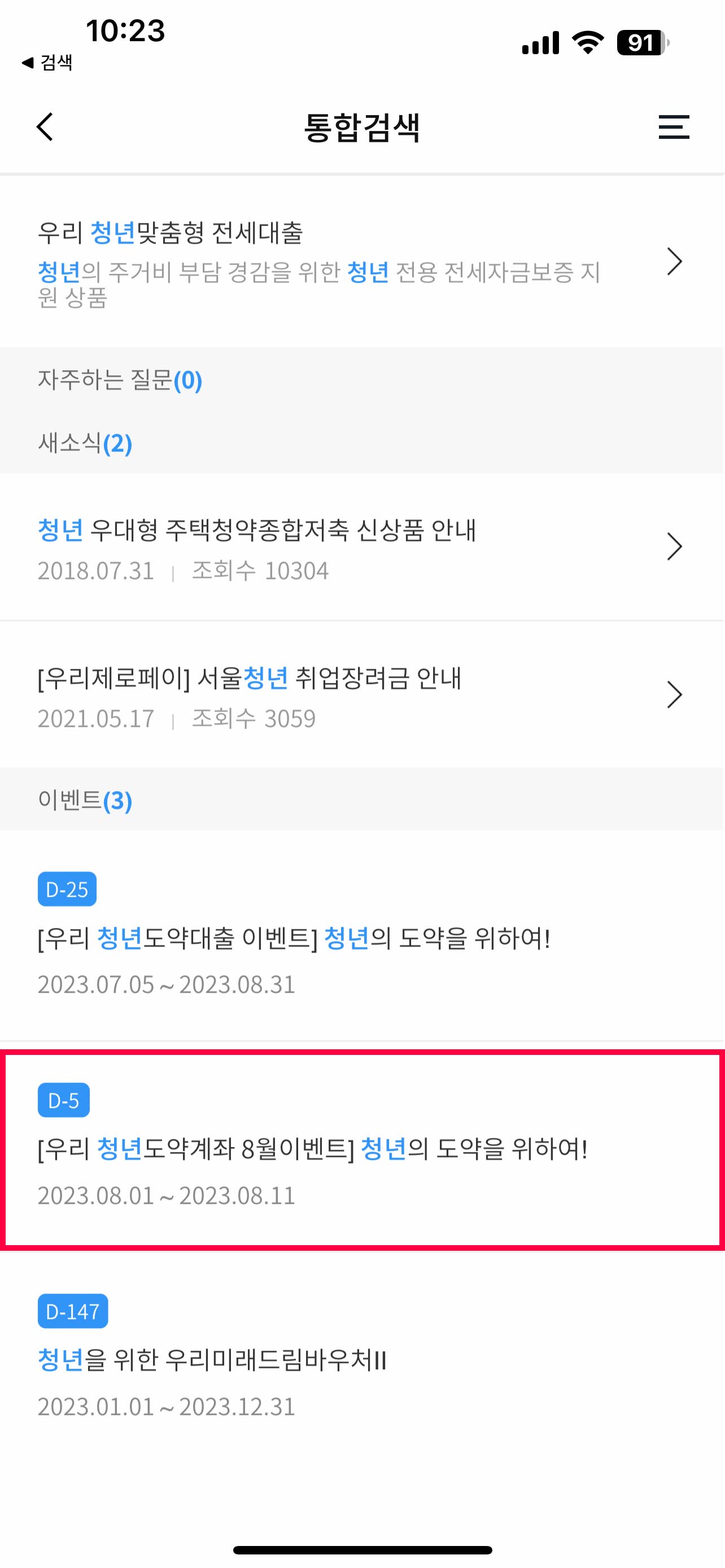 우리은행-청년도약계좌