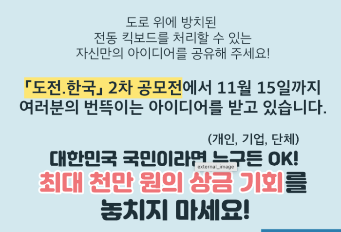 전동키보드_방치_아이디어_공모_소개
