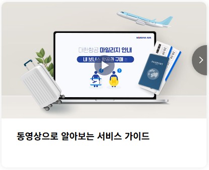 대한항공 홈페이지(www.koreanair.com) 바로가기