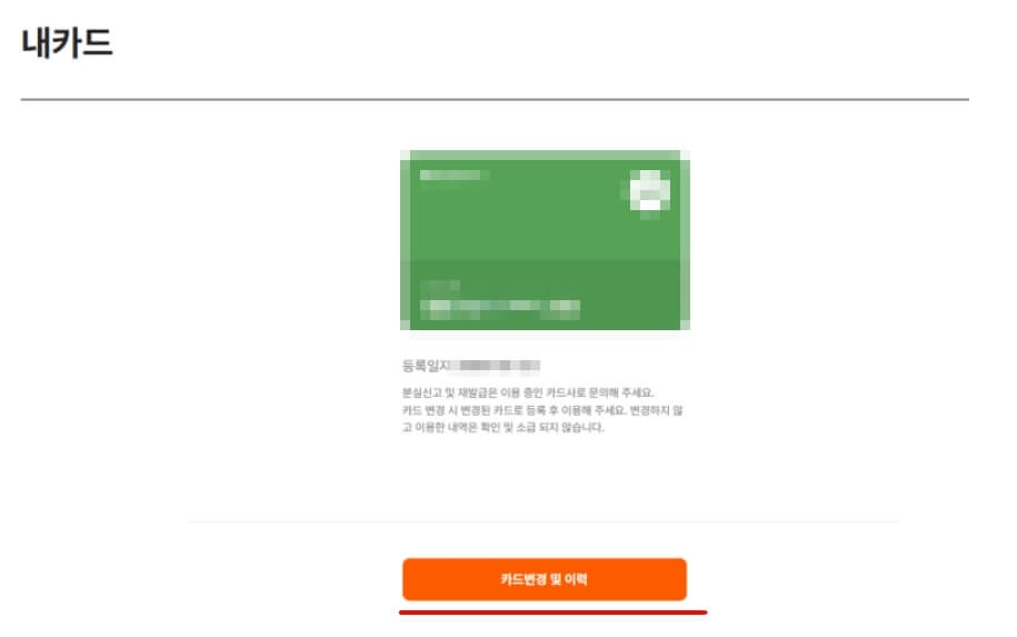 카드변경및이력-선택