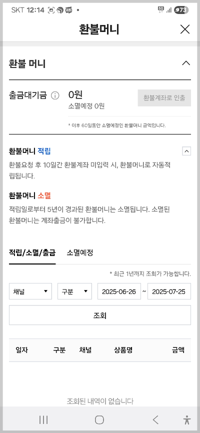 카톡 받은 선물 환불
