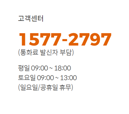 쿠첸 고객센터 연락처 사진입니다.