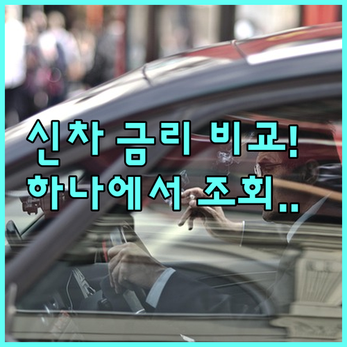 현명한 신차 구매를 위한 하나캐피탈 ..