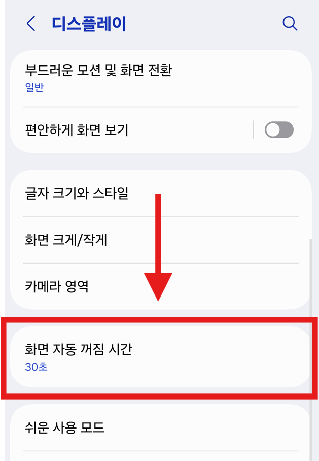 방법 3: 화면 자동 꺼짐 시간 메뉴 찾기